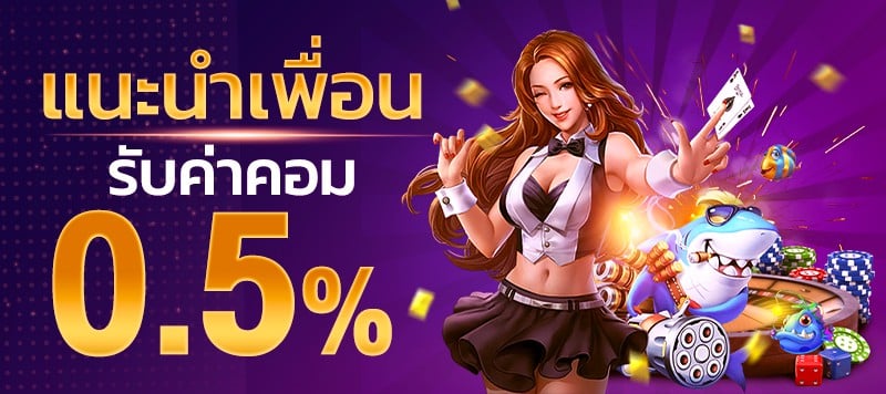 แนะนำเพื่อน